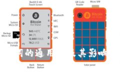 钱包助记词的通用性及其