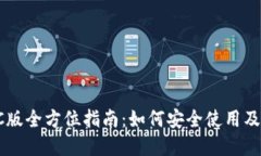 TP钱包PC版全方位指南：如