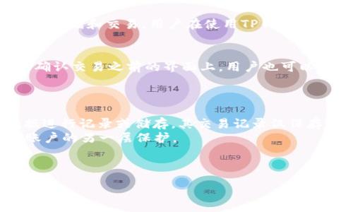 :
  TP钱包能否分身？全面解析其可行性与操作方法/ 

关键词:
 guanjianci TP钱包, TP钱包分身, 数字钱包, 加密货币/guanjianci 

---

引言
随着数字货币的崛起，数字钱包成为越来越多用户存储和管理其加密资产的重要工具。TP钱包是其中一款比较受欢迎的数字钱包，它以其简单易用和安全性高而受到用户的喜爱。然而，有一些用户可能会因为不同的需求，想要在同一台设备上使用多个TP钱包账户。那么，TP钱包能分身吗？这是一个值得探讨的问题。本文将对此进行全面解析，帮助用户理解TP钱包的分身可行性和操作方法。

什么是TP钱包？
TP钱包是一种用于存储和管理各种数字资产的加密货币钱包。用户可以通过TP钱包方便地进行数字资产的购买、交易和转账。TP钱包支持多种加密货币，如Bitcoin、Ethereum等，提供了一个相对安全的环境来进行交易。此外，TP钱包还具有用户友好的界面和多重签名功能，增强了其安全性。

为何选择分身TP钱包？
用户选择分身TP钱包的原因可能有多种。首先，有些用户可能希望在同一设备上管理不同的数字资产或交易策略。其次，分身可以帮助用户在不同场合或功能上使用不同的账户，比如个人账号与商务账号的分开使用。此外，分身还能提供一定程度的安全性，因为即使一个账户受到攻击，其他账户仍然可以保持安全。

TP钱包的分身可行性
TP钱包是否能分身，主要取决于其设计和技术架构。在技术上，分身通常意味着在同一设备上使用多个账户或身份。大多数钱包允许用户创建多个账户，但并不总是支持同一账户在不同地方同时登录。对于TP钱包来说，它并没有官方提供的分身功能，但依然有一些方法可以实现类似的效果。

TP钱包分身操作方法
如果用户想要在同一设备上使用多个TP钱包账户，可以考虑以下几种方法：
ul
    li创建多个账户：按TP钱包的操作指引，可以创建不同的账户，存储不同的资产。/li
    li使用不同的设备：用户可以在手机、平板或电脑上安装TP钱包应用，使用不同的账户进行管理。/li
    li使用虚拟机：在一台设备上使用虚拟机来创建多个TP钱包环境，模拟出多个独立的使用环境。/li
/ul

TP钱包的安全性
再谈到分身的可行性时，安全性也是用户需要考虑的因素。分身可能会增加某些安全隐患，比如多账户管理可能导致控管失误，进一步引发资产风险。因此，在进行任何分身或多账户管理的时候，用户一定要确保用强密码、定期更新，并启用双重认证，以提升账户的安全性。

结论
总而言之，TP钱包在设计上并不直接支持分身，但用户可以通过创建多个账户或使用不同的设备、虚拟机等手段进行相似的操作。然而，用户在这样做的同时，也需保持警觉，确保资产的安全性和管理的规范性。

---

### 六个相关问题及详细介绍

问题1：在TP钱包中如何创建多个账户？
要在TP钱包中创建多个账户，用户可以按照以下步骤操作。登录TP钱包后，进入“设置”选项，选择“账户管理”部分。在这里，用户可以看到“添加账户”或“创建新账户”的选项。点击该选项后，系统会引导用户输入相应的信息，包括账户名称和初始密码。请确保使用不同的电子邮件地址或电话号码进行注册，以免造成混淆。
创建多个账户的好处在于，用户可以根据不同的需求管理资金，比如将个人资产与投资资产分开。用户需要注意的是，每个账户的私钥和助记词都要妥善保管，这样在需要恢复账户时能够顺利找回。

问题2：在同一设备上使用多个TP钱包账户的安全性如何保障？
在同一设备上使用多个TP钱包账户时，安全性是用户优先考虑的问题。用户应该采取以下措施来保护他们的资产：首先，使用强密码并定期更换。其次，启用双重认证，以增强账户的安全性。此外，用户应该定期备份他们的助记词和私钥，并存放在安全的地方。
此外，用户应确保设备的安全性，及时进行系统和应用程序的更新，防止安全漏洞。最后，不要在公共网络上登录TP钱包，避免可能的黑客攻击。

问题3：如果忘记TP钱包的密码该如何找回？
如果用户忘记TP钱包的密码，可以通过账户恢复功能进行找回。用户需要使用在创建账户时记录下来的助记词，因为助记词是恢复账户的唯一凭证。用户可以在登录界面找到“找回密码”或“使用助记词找回账户”的选项，输入助记词后，系统将引导用户重置密码。当重置完成后，用户将能够使用新密码登录。
重要的是，用户应确保在安全、私密的地方记录助记词和密码，以防丢失。此外，避免通过邮件或短信共享助记词，以保护资产安全。

问题4：TP钱包支持哪些类型的数字资产？
TP钱包支持多种数字资产，包括比特币（Bitcoin）、以太坊（Ethereum）、Ripple（XRP）及众多其他ERC-20代币等。其中，以太坊平台的各种代币尤为重要，TP钱包也支持这些代币的存储和交易。用户在使用TP钱包前，可以查看TP钱包官方网站或应用内的支持资产列表，确保自己的需求能够得到满足。此外，用户应该关注TP钱包官方的更新信息，以获取最新支持的资产。

问题5：TP钱包的交易手续费是如何计算的？
TP钱包的交易手续费通常是根据利润、市场情况以及当前网络拥堵程度来计算的。当用户发起交易时，TP钱包会根据交易的复杂性和网络状况计算出预计手续费，并展示在用户确认交易之前的界面上。用户也可以自行选择手续费的高低，通常更高的手续费能够加快交易确认时间，而较低的手续费则可能会导致交易延迟。
值得注意的是，用户在进行频繁的交易时，务必考虑手续费的影响，以避免过多的交易成本。在选择钱包时，用户还应关注其手续费的透明度和合理性，以选择最佳的交易方案。

问题6：TP钱包怎样保障用户隐私和数据安全？
TP钱包在设计上非常重视用户的隐私和数据安全。首先，TP钱包采用了高标准的加密技术，确保用户数据在传输和存储过程中得到可靠的保护。同时，TP钱包不对用户的私人数据进行记录或储存，其交易记录仅保存用户的公钥和交易哈希，最大程度地保障了交易的匿名性。
此外，TP钱包还会定期进行安全性评估和漏洞检测，以确保其系统的完整性。同时，用户在使用过程中，建议定期更换密码，并开启两步验证等安全措施，为个人账户撬门，等同为账户的另一层保护。

---

整体内容约3700字，包含了关于TP钱包分身的可行性和操作方法的详细分析，且通过问答形式为用户提供了多维度的信息，希望对用户了解TP钱包，以及实现资产管理提供帮助。