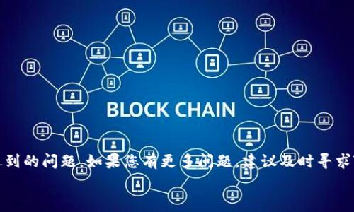  පිටුව 

思考一个且的

  如何在TP钱包中绑定银行卡？详细教程与常见问题解析/ 

相关关键词

 guanjianci TP钱包, 绑定银行卡, 钱包设置, 常见问题/guanjianci 

引言
在数字货币和虚拟资产逐渐进入我们的生活中，电子钱包成为了人们日常交易的重要工具。TP钱包作为一款广受欢迎的电子钱包，它的便捷性和安全性吸引了越来越多的用户。在使用TP钱包时，许多用户可能会遇到一个问题，即如何绑定银行卡。这篇文章将详细介绍如何在TP钱包中设定银行卡绑定的过程，并解答一些常见问题，为正在使用或准备使用TP钱包的用户提供帮助。

一、TP钱包是什么？
TP钱包是一个集数字资产管理、交易、充值和提现功能于一体的移动应用。用户可以通过TP钱包轻松管理自己的虚拟货币资产，进行全球范围内的转账、交易以及存储。TP钱包以其安全性、用户友好的界面以及多种功能，受到了用户的广泛认可。

二、为何需要绑定银行卡？
绑定银行卡是TP钱包中一个非常重要的功能，它可以让用户实现更方便的充值和提现。通过绑定银行卡，用户能够直接从自己的银行账户中转入资金，也能够将钱包中的数字资产转换为法定币并提现到银行卡。此外，绑定银行卡还可以提高交易的安全性，减少资金损失的风险。

三、如何在TP钱包中绑定银行卡？
在TP钱包中绑定银行卡的过程相对简单，以下是详细步骤：
ul
listrong第一步：/strong打开TP钱包应用，并登录到您的账户。/li
listrong第二步：/strong在主界面上，寻找“钱包设置”选项，通常在右下角的“我的”页面中。/li
listrong第三步：/strong在设置页面中，点击“银行卡管理”或类似的选项。/li
listrong第四步：/strong选择“绑定银行卡”，系统会提示您输入银行卡号、银行名称及其他必要信息。/li
listrong第五步：/strong核对输入信息无误后，提交申请。/li
listrong第六步：/strong根据系统提示，完成银行卡的验证，通常会需要接受验证码等步骤。/li
listrong第七步：/strong验证通过后，银行卡就会成功绑定，您可以在“银行卡管理”中查看到已绑定的账户。/li
/ul
完成上述步骤后，您的银行卡就成功绑定到TP钱包中，您可以开始进行充值、提现等操作。

四、常见问题及解答
在绑定银行卡的过程中，用户可能会遇到一些常见问题，以下是常见问题及其解决方案：

strong问题1：/strong如何确保我绑定的银行卡安全？
在绑定银行卡时，请务必确保应用程序是官方的，并从官方渠道下载。建议使用强密码，并启用双重认证以增强安全性。此外，定期检查账户活动，确保未授权的交易会得到及时处理。

strong问题2：/strong如果我的银行卡信息更改了，应该如何进行更新？
如果您更改了绑定的银行卡信息，可以在银行卡管理页面选择“编辑”或“更改”功能，输入新的银行卡信息并提交。请确保提供准确的银行卡信息以免造成资金交易错误。

strong问题3：/strong绑定银行卡需要收费吗？
一般情况下，绑定银行卡是免费的，但提现或转账可能会涉及一些手续费，请在操作前阅读相关条款，确保了解所有费用情况。

strong问题4：/strong如果绑定失败，我该怎么做？
如果在绑定过程中遇到失败情况，请先检查填写的银行卡信息是否准确，然后再尝试。如果问题仍然存在，建议联系TP钱包的客服支持获得 assistance。

strong问题5：/strong绑定银行卡后能否解绑？
是的，TP钱包允许用户在银行卡管理页面中选择“解绑”功能。请注意，解绑后，您将无法使用该银行卡进行交易，若需再次绑定需重新输入信息。

strong问题6：/strong是否可以绑定多张银行卡？
TP钱包通常允许用户绑定多张银行账户，可以根据您的需要在银行卡管理页面添加或删除银行卡。这让用户能够选择不同的银行卡进行交易，充分利用其金融资源。

总结
绑定银行卡在TP钱包中是一个非常有用的功能，可以极大地提高你的资金操作效率。希望通过以上内容，您能够顺利在TP钱包中绑定银行卡，并解决在此过程中可能遇到的问题。如果您有更多问题，建议及时寻求TP钱包的官方支持。

/ පිටුව 