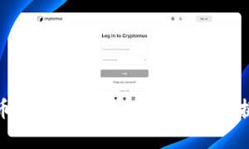 加密货币的未来前景分析：机遇与挑战并存