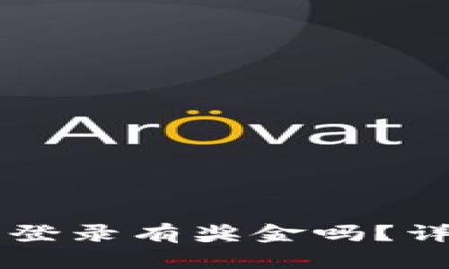 注册TP钱包并登录有奖金吗？详细分析与指南