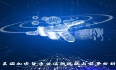 美国加密货币估值的现状