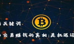 思考的与关键词加密货币