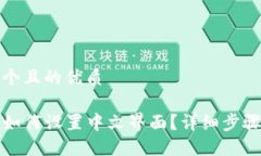 思考一个且的优质TP钱包如