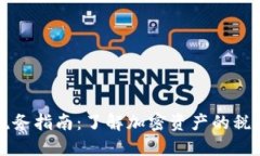 新加坡加密货币税务指南