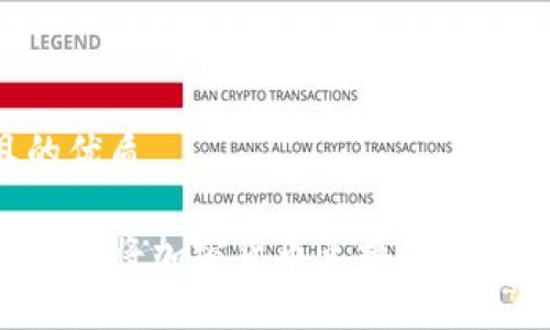 思考一个且的优质

如何在TP钱包中将加密货币兑换成USDT的详细步骤