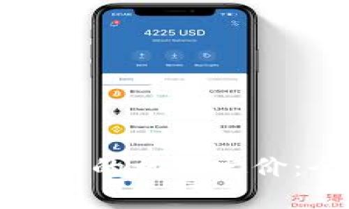 如何判断加密货币的初始定价：全面分析与策略