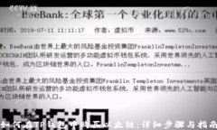 如何在TP钱包中购买以太链