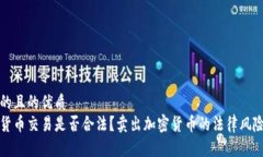 思考的且的优质加密货币