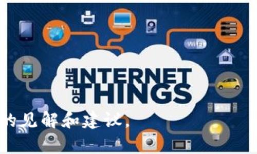   数字货币和加密币的合法性解析：你需要知道的一切 / 

 guanjianci 数字货币, 加密币, 合法性, 监管政策 /guanjianci 

数字货币和加密币在近年来逐渐走入公众视野，不论是作为投资工具还是支付手段，它们都带来了前所未有的机遇与挑战。合法性问题则是一个亘古不变的话题，让许多潜在投资者和使用者困扰不已。接下来我们将深入探讨数字货币和加密币的合法性，包括其在不同国家和地区的政策，以及相关的法律风险。

一、数字货币与加密币的定义
首先，需要明确“数字货币”和“加密币”的概念。数字货币泛指任何在数字形式下存在的货币，包括法定货币（如电子支付形式的人民币、美元等）和非法定货币（如比特币、以太坊等加密货币）。而加密币则是数字货币的一种特殊类型，它利用密码学技术保证交易的安全性和隐私性。这类币种不受中央机构的控制，通常通过去中心化的区块链技术进行交易与记录。

二、全球范围内的监管法律
不同国家对数字货币和加密币的监管态度各异。某些国家，如美国和加拿大，采取了较为宽松的监管策略，允许其在特定框架内合法交易。波动性较大的市场、透明度不足以及洗钱等风险是政府监管的主要考量。而在中国，尽管数字货币发展迅速，但政府对加密币的监管原则上较为严格，禁止个人进行此类币种的交易。每个国家的政策都是根据其独特的经济环境、法律框架以及社会需求而制定的。

三、合法性对投资者的影响
对于投资者而言，数字货币和加密币的合法性直接影响到投资回报及风险管理。在合法的市场环境中，用户能够拥有一定的受法律保护的权益，且在交易过程中，交易所或相关方通常能够提供安全保障。但在缺乏监管的地区，投资者很可能面临高风险，如市场操控、诈骗等。因此，在投资前了解所处地域的法律环境极为重要，确保自己的资金安全。

四、数字货币和加密币的风险与机遇
投资数字货币和加密币并不完全是负担，潜在的机遇同样不可小觑。去中心化的特性使得这些币种不受单一机构控制，某种程度上降低了对传统金融体系的依赖。此外，此类资产在某些时期曾经历过爆发式增长，为投资者带来可观的回报。然而，这一切的背后是高度的不确定性，价格波动和骗局也是常态。因此，如果打算涉足这一领域，心中一定要有清晰的风险意识。

五、如何合法参与数字货币与加密币交易
首先，了解所在国家或地区的相关法律法规是参入该市场的基础，必要时可以寻求法律咨询。其次，选择信用高、监管合规的交易所进行买卖可以极大降低风险。此外，保持对市场变化的即时关注，能帮助你作出更理智的决策，以及采取必要的风险管理措施。

六、未来发展趋势及展望
随着技术的不断进步与创新，数字货币和加密币的未来充满了可能性。越来越多的国家开始探索和实验自己的中央银行数字货币（CBDC），可能会为现有的加密市场带来新的竞争与机遇。无论是作为投资还是作为支付手段，数字货币和加密币都将继续影响未来的金融生态。因此，掌握相关知识，随时调整自己在市场中的立场，是至关重要的。

### 相关问题及深入探讨

1. 各国对数字货币的法律环境如何？
世界各国对数字货币的监管政策日趋多样，各国法律法规的不同使得投资者在跨地域交易时需要特别谨慎。下面分析数字货币在几个主要市场的监管情况以及法律环境。

2. 如何确保选择的交易所合法合规？
对于想要投资数字货币的人来说，选择一个合规安全的交易所至关重要。怎样判断一个交易所的合规性、哪些因素需要重点关注，这些都是潜在投资者必须面对的问题。

3. 数字货币的市场波动性对投资者有什么影响？
数字货币市场的波动性非常剧烈，这对投资者的决策和心理都有显著的影响。我们来探讨市场波动的原因、投资者需要具备什么样的心理素质以及如何制定合理的投资策略。

4. 加密科技和监管的关系如何影响市场发展？
科技进步与监管之间的关系是相辅相成的。技术的发展可能引发监管的变革，而监管的变化又会促进科技的升级。此部分将探讨这一动态关系对数字货币市场的影响。

5. 在不确定的法律环境中怎样管理投资风险？
面对不确定和凌乱的法律环境，投资者应该采取哪些策略来有效管理风险？本文将系统分析不同情境下的风险管理方法和建议。

6. 数字货币未来的趋势是什么？
随着社会的不断进步和技术的不断升级，数字货币的未来趋势将如何发展？从市场的角度看，值得关注的行业趋势、技术发展及其对法律监管的潜在影响。

以上内容为关于“数字货币和加密币的合法性”的全面解析，进一步深入的反思和研究有助于更好地了解这个复杂的领域。希望能为有意投资或参与数字货币市场的人士提供一些有用的见解和建议。