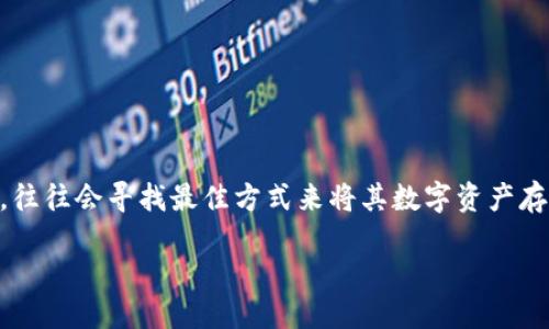 思考用户搜索需求

在当前数字货币交易日益增长的背景下，用户对不同钱包和交易平台的需求不断增加。许多想要在火币等数字资产交易所进行交易的用户，往往会寻找最佳方式来将其数字资产存储在安全可靠的钱包中。TP钱包作为一个多功能数字资产管理工具，正好满足了这一需求。结合这些信息，以下是一个符合的及相关关键词。

如何使用TP钱包链接火币交易所进行数字资产交易