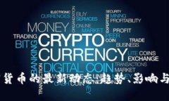 中俄加密货币的最新动态