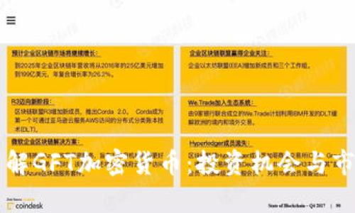 深入了解GFT加密货币：投资机会与市场分析