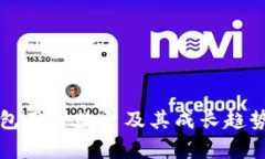 TP钱包用户数量及其成长趋