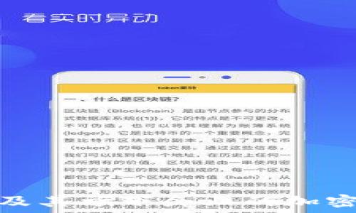   
阿里巴巴及其旗下企业的加密货币探秘