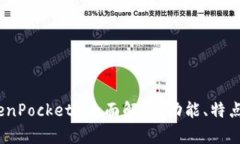 TP钱包（TokenPocket）全面解