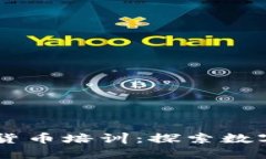 日本老年人加密货币培训