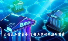 火箭兔加密货币：了解其