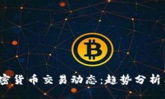 与关键词2023年加密货币交