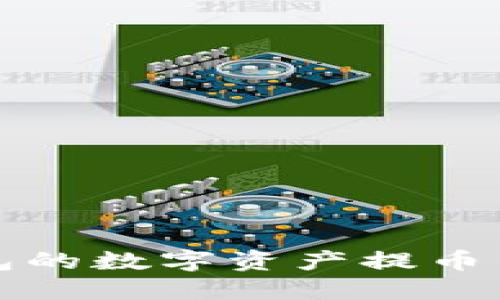 如何将TP钱包的数字资产提币至币安交易所