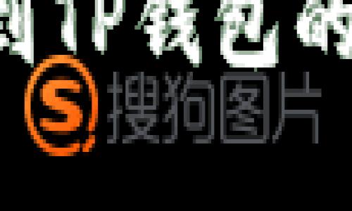 优质如何将抹茶币提取到TP钱包的ERC20中？详细教程解析