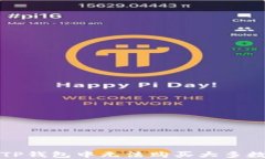 如何解决TP钱包中无法购买