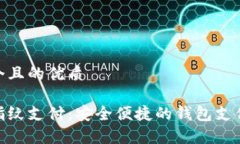 思考一个且的优质 tp钱包