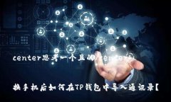 center思考一个且的/center换