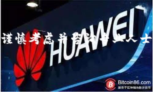 优质
  如何安全地在TP钱包中买卖助记词? /  

相关关键词：
 guanjianci TP钱包, 助记词买卖, 数字货币安全, 加密资产管理 / guanjianci 

引言
在数字货币的世界中，TP钱包因其便捷性和高安全性而受到广泛欢迎。助记词是用于恢复钱包的重要信息，合理管理助记词对用户的数字资产安全至关重要。因此，如何在TP钱包中安全地买卖助记词成为了一个重要话题。本文将赋予您关于TP钱包助记词的深刻理解，并探讨如何安全地买卖这些助记词。

什么是TP钱包与助记词?
TP钱包是一种数字货币钱包，专门用于存储和管理各种加密资产。它支持多种数字货币的交易和存储。助记词是一串由随机单词组成的短语，用于生成私钥，从而可以恢复您的钱包或访问其中的资产。每个TP钱包在创建时都会生成一个独特的助记词，一个安全的助记词就是保障用户资产安全的基石。

助记词的购买与出售风险
虽然市场上可能存在助记词的买卖，但此行为潜藏着巨大风险。助记词一旦被其他人获取，便意味着您的钱包及其中的资产将不再安全。用户在任何情况下都不应该轻易出售或分享助记词，即便是出于赚钱目的。

如何安全地管理助记词
在TP钱包中，最佳的管理助记词方式包括将其保存在安全的环境中，避免上传到云端或任何不安全的数字平台。建议用户将助记词写在纸质文件上，并将其存放在安全的地方。此外，定期备份和定期检查助记词的安全性也非常重要。

助记词的法律问题
助记词的买卖涉及许多法律问题，包括资产的合法性和交易的合规性。虽然一些地区可能允许这一交易，但建议用户咨询法律顾问以确保自己的行为不违反当地法律。

数字货币安全的最佳实践
为了确保您的TP钱包资产安全，用户应遵循以下最佳实践：使用强大的密码，定期更新密码，不要在公网上分享助记词，定期检查账户活动以及启用双因素身份验证。这些措施将大大降低您资产被盗或丢失的风险。

总结
虽然TP钱包提供了卡片式的助记词管理，但用户在进行买卖时必须谨慎，确保已了解所有可能的风险。助记词是数字货币的门钥匙，其安全管理是每个用户都应掌握的基本技能。只有在确保自身安全的前提下，才可以考虑市场的任何交易。

常见问题解答

h4问题1: TP钱包的助记词是什么？/h4
TP钱包的助记词是指钱包在生成时随机产生的一组单词，通常由12到24个单词组成。这组单词能够作为恢复钱包和访问其中数字资产的凭据。任何获得助记词的人，都可以随时访问钱包内的所有资产，因此用户需对此信息严加保护。

h4问题2: 为什么助记词不能随意分享？/h4
助记词是用户钱包的“钥匙”，一旦泄露，攻击者能够轻松进入用户的TP钱包并窃取所有资产。因此，用户必须对助记词保持绝对的保密，这也是保障资产安全的基本要点。

h4问题3: 助记词丢失如何处理？/h4
一旦助记词丢失，用户将无法恢复其TP钱包及其中的所有资产。建议用户在创建钱包时立即备份助记词，并将其安全存放。定期检查这些备份的状态也是必要的。

h4问题4: 如何确保我购买的助记词是安全的？/h4
鉴于助记词的敏感性，即便在市场上买卖助记词也充满风险。如果用户认为购买助记词是必要的，最好的做法是从信誉良好的平台或者通过法律咨询进行交易，避免风险。

h4问题5: 有哪些工具可以帮助我管理助记词？/h4
市面上有许多安全的数字钱包工具可用来管理助记词。如硬件钱包和软件钱包均有助记词管理功能。同时，要确保在密码管理器或者经过加密的服务上保存助记词，以降低被窃取的风险。

h4问题6: 助记词的市场行情如何？/h4
当前市场上关于助记词的交易并不常见，多是基于个人的信任与需求。并且由于助记词的特殊性，其市场行情往往存在波动，推荐个人用户谨慎考虑并咨询专业人士以获取相关信息和市场分析。 

通过以上的详细解析，希望能为您在使用TP钱包及管理助记词的过程中提供有益的帮助与指导。