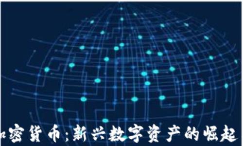 
Paytend加密货币：新兴数字资产的崛起与未来展望