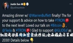 如何成功收购加密货币网