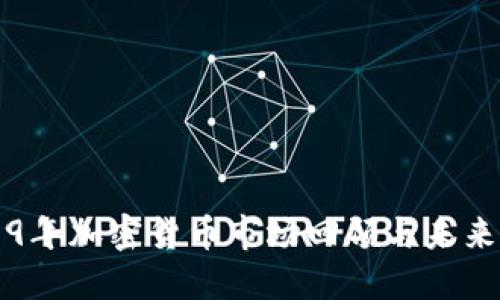 2019年加密货币市场回顾与未来展望