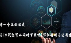 思考一个且的优质TP与IM钱