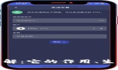 加密货币公钥详解：它的