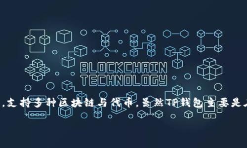 准备工作

在开始之前，需要了解TP钱包（TokenPocket Wallet）是一款多链数字资产钱包，支持多种区块链与代币。虽然TP钱包主要是在移动设备上使用，但也有方法在电脑端安装与使用，下面将详细介绍这个过程。

如何在电脑端安装TP钱包：详细步骤与注意事项