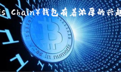 思考用户搜索需求与

在当今数字货币和区块链的快速发展中，越来越多的用户对于如何创建数字钱包，尤其是专用的马蹄链（Metis Chain）钱包有着浓厚的兴趣。针对这一需求，我们可以设计一个吸引用户点击的，并结合相关的关键词，以增强其在搜索引擎中的可见度。



如何用TP钱包创建马蹄链钱包：详细步骤与注意事项