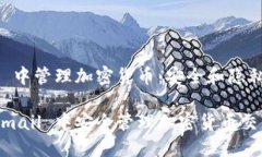 在 Hotmail 中管理加密货币