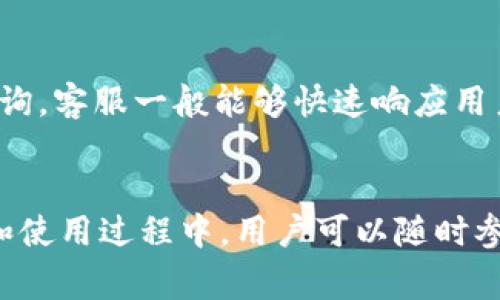 注意：以下内容为示例文本，详细内容请根据实际情况进行调整或扩展。

   钱能钱包使用指南：轻松管理你的个人财务  / 
 guanjianci  钱能钱包, 电子钱包, 个人理财, 支付工具  /guanjianci 

什么是钱能钱包？
钱能钱包是一款便捷的电子钱包应用，旨在帮助用户管理个人财务，实现支付和收款的无缝连接。随着数字支付的普及，传统的现金交易逐渐被电子支付所代替，而钱能钱包正是在这种趋势下应运而生。通过该应用，用户可以随时随地完成资金的转移、消费和理财，带来便利的同时也提升了资金安全性。

钱能钱包的主要功能
钱能钱包提供了一系列丰富的功能，适用于不同的用户需求。首先，它支持多种支付方式，用户可以通过银行账户、信用卡或其他方式向钱包充值。在消费方面，钱能钱包与多家商户合作，用户可在这些商户处直接使用钱包进行支付。
其次，钱能钱包还具备理财功能，用户可以根据个人的需求选择不同的理财产品，实现资金的保值增值。此外，该应用还提供了记账功能，用户能够轻松记录每一笔收入和支出，帮助用户更好地掌握自己的财务状况。

如何注册和使用钱能钱包
注册钱能钱包相对简单。用户只需要下载相关应用，填写个人信息并进行身份验证，非常快。完成注册后，用户可以选择多种方式进行钱包充值，随时随地使用。使用时，用户只需在付款时选择钱能钱包作为付款方式，然后根据提示完成操作即可。同时，应用的界面友好，操作简单，用户无需具备专业的金融知识也能轻松使用。

钱能钱包的安全性
安全性是任何金融应用的重中之重，钱能钱包在这方面也做了充分的措施。首先，该应用在数据传输过程中采用了加密技术，有效保护用户的信息不被泄露。此外，用户的资金存储在监管银行中，确保用户资金的安全。同时，钱能钱包还设置了多重身份验证机制，用户在进行大额交易时需额外身份确认，进一步提升安全性。

常见问题解答
在使用钱能钱包的过程中，用户可能会遇到一些常见的问题。以下是一些常见问题的解答:

1. 钱能钱包支持哪些支付方式？
钱能钱包支持多种主流的支付方式，用户可以通过银行转账、信用卡、借记卡，以及其他第三方支付平台进行充值和支付。不同支付方式的绑定步骤略有不同，用户在首次使用时只需按照应用中的提示完成相关操作即可。

2. 钱能钱包的手续费是多少？
钱能钱包的手续费因具体的交易情况而异。一般而言，在商户支付时，用户可以享受免手续费的优惠，而在进行钱包之间的转账时，可能会有一定的费用。具体费用标准可以在应用中查阅或咨询客服了解更多。

3. 如何解决钱能钱包的登录问题？
如果用户遇到登录问题，首先应确认输入的用户名和密码是否正确。如果确认无误仍无法登录，可以尝试找回密码，通常应用提供了相应的找回流程。如果问题仍然存在，建议联系钱能钱包的客服寻求帮助。

4. 钱能钱包的账户安全性如何保障？
钱能钱包采取多重安全措施保障用户账户的安全，包括数据加密、动态密码提醒等。此外，用户也应积极保护个人信息，如不随意分享自己的账户信息，定期更改密码等，以确保账户安全。

5. 如何进行资金转出？
资金转出同样简单。在钱能钱包中，用户只需选择“转出”选项，输入欲转出的金额以及账户信息，确认无误后即可完成转出操作。资金通常在短时间内到账，具体到账时间可以参考应用中的相关说明。

6. 如何联系客服解决问题？
如果用户在使用过程中遇到任何问题，可以通过应用内的客服功能直接联系钱能钱包的客服团队，或通过官方网站找到其联系方式进行进一步咨询。客服一般能够快速响应用户的问题。

总结
总之，钱能钱包是一款功能强大且使用便利的电子钱包应用。无论是日常消费、转账、还是理财，都可以依靠钱能钱包来轻松管理您的财务。在注册和使用过程中，用户可以随时参考上述内容，以便顺利、便捷地使用这一现代化的金融工具。