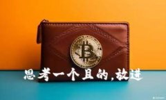 思考一个且的，放进