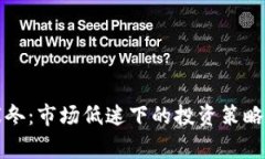 加密货币寒冬：市场低迷