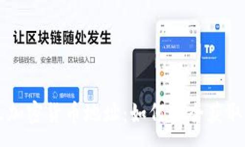 :
乌克兰加密货币地址：如何安全获取与使用