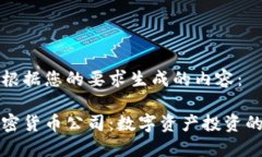 以下是根据您的要求生成