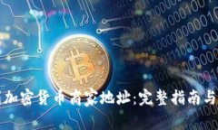 如何找到加密货币商家地