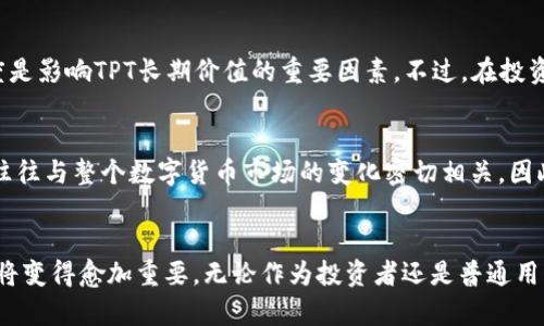   TPT与TP钱包：加密资产管理的新选择 / 

 guanjianci TP钱包, TPT代币, 加密资产管理, 数字货币 /guanjianci 

引言
在现代数字经济中，加密货币与区块链技术的迅猛发展，让我们面临前所未有的投资机会和挑战。TPT（TokenPocket Token）作为一种新兴的数字货币，与TP钱包的结合，正为用户提供了更便捷的资产管理方式。本文将深入探讨TPT与TP钱包的关系以及它们在加密资产管理中的应用，为希望在这一领域有所了解的用户提供一个全面的视角。

什么是TPT代币？
TPT代币是TokenPocket(wallet)的原生代币，旨在为用户提供更高效的数字资产管理服务。TokenPocket作为一个功能强大的钱包，仅需简单几步，即可实现多种加密货币的管理、交易和存储。TPT旨在借助其持有者的参与，推动TokenPocket平台的生态发展，通过额外的福利、手续费减免等方式吸引用户。
对于投资者而言，TPT不仅是管理资产的工具，更是参与TokenPocket生态系统的一种方式。通过持有TPT，用户不仅可以享受到资产增长的潜在收益，还可以获得TokenPocket未来发展所带来的机会。

TP钱包的功能和特点
TP钱包是一款多链的数字货币钱包，支持包括以太坊、EOS及其他热门公链的资产管理。其最大的特点是易用性和安全性，用户只需下载APP，即可轻松实现数字资产的存储、交易、挖矿等操作。
TP钱包还具备去中心化交易（DEX）功能，用户可在平台上进行无须信任中介的交易，提升了资产流动性和用户的自主权。此外，TP钱包支持多种服务，如DeFi（去中心化金融）、NFT（非同质化代币）交易等，满足用户多样化的需求。
在安全方面，TP钱包采用行业领先的安全技术，保障用户的资产和隐私。同时，用户可以通过助记词或私钥控制自己的资产，确保安全性。

TPT与TP钱包的关系
TPT代币是TP钱包的重要组成部分，二者相辅相成，互为促进。作为TP钱包的原生代币，TPT不仅是在该平台上进行交易的媒介，还是用于激励用户参与生态发展的手段。
用户持有TPT代币，可享受多种平台福利，包括手续费折扣、优先参与某些新功能的测试等。此外，TP钱包在不断扩展自身功能的同时，也为TPT持有者提供更多增值服务。通过这一合作模式，TPT代币的价值也在不断提升。

如何使用TP钱包管理TPT代币
使用TP钱包管理TPT代币相对简单，用户只需下载并安装TP钱包应用程序，创建或导入钱包。在TP钱包中，用户可以轻松查看和管理自己的TPT资产，方便进行交易和投资。
具体步骤如下：首先，用户需在TP钱包中创建一个新钱包或导入现有钱包，并备份好助记词以确保安全。然后，用户可通过内部的交易所或市场功能，购买或出售TPT代币。此外，用户也可以在聚合的DeFi服务中，通过质押等方式获得额外收益。
总的来说，TP钱包为用户提供了一个完整的生态系统，使得TPT代币的管理与使用变得更加高效和便捷。

6个相关问题的深入探讨

1. 为什么选择TP钱包而不是其他钱包？
在众多数字钱包中，TP钱包凭借其安全性和用户友好设计脱颖而出。它支持多种区块链资产管理，允许用户在一个平台上轻松管理不同类型的加密货币。此外，TP钱包的去中心化交易功能使得用户可以在不需信任中介的情况下，进行灵活的交易。安全性方面，TP钱包采用了顶级的安全技术，确保用户资产安全，令用户可以高枕无忧。与其他复杂或不安全的钱包相比，TP钱包的简洁性和安全性确实是一个重要选择理由。

2. TPT的市场表现如何？
TPT的市场表现与其所依赖的TokenPocket平台的生态建设密切相关。随着TokenPocket应用功能的不断丰富和，用户的参与度也在不断提高。过去一段时间，TPT的市场价格经历了波动，受到市场整体走势和用户孕育信心的影响。但总体来看，在科技快速进步和用户需求持续增长的背景下，TPT往往展现出强大的上涨潜力，尤其是在用户增长和平台扩展的阶段，TPT的市场表现将可能进一步改善。

3. 如何安全存储和交易TPT？
为了安全存储和交易TPT，用户应遵循一些基本的安全措施。首先，确保使用TP钱包的手机版本是从官方渠道下载，以避免恶意软件的侵入。其次，在创建钱包时，务必备份助记词，切勿随意泄露。交易过程中，应在确认交易信息无误后再进行操作，并且尽量选择在安全网络环境下进行交易。此外，了解市场和交易机制，选择合适的时机进行交易，也是确保TPT安全管理的重要策略。

4. TPT对TP钱包的影响有多大？
TPT对TP钱包的影响不可小觑，它不仅是平台的原生资产，还在很大程度上决定了平台的生态发展。随着TPT需求的增加，TokenPocket的服务和功能必定会得到进一步，以确保用户的用户体验。在良性循环的模式下，TPT的流通与使用反过来将又促进TP钱包用户群体的扩大，形成良好互动。

5. TPT是否适合长期投资？
TPT作为一款新兴的数字货币，其长期投资价值尚存争议，但也存在很多投资者所看好的潜力。其投资适合长线持有者，主要是基于TokenPocket平台的潜力与前景，用户的认可度和参与度是影响TPT长期价值的重要因素。不过，在投资前，用户应仔细研究市场情况，了解相关风险。同时，TPT在未来的发展也是影响其价值的重要因素，因此投资者应保持关注。

6. TPT与其他加密资产的关系如何？
TPT与其他加密资产之间的关系则更为复杂。TPT虽然是TokenPocket的原生代币，但在多元化的市场环境中，它与其他加密资产，如BTC、ETH等互为影响。随着市场波动的加剧，TPT的表现往往与整个数字货币市场的变化密切相关。因此，在选择TPT投资的同时，用户需密切关注整体的市场动向，提升投资决策的准确性。

总结
在加密资产管理领域，TPT与TP钱包的结合为用户提供了一个有效且安全的管理方式。随着数字货币的普及，用户面对越来越多的选择，对于TPT与TP钱包之间的关系及其市场动态的了解将变得愈加重要。无论作为投资者还是普通用户，深入了解这两者的相辅相成，都是在加密资产领域获得成功的重要一步。