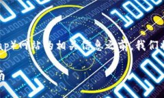 在讨论tp钱包及其与薄饼（