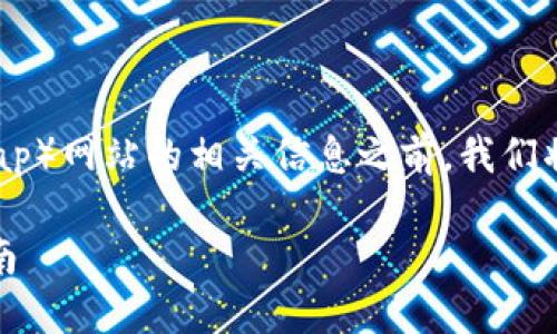 在讨论tp钱包及其与薄饼（PancakeSwap）网站的相关信息之前，我们将为您的请求创建一个的和相关关键词。

如何使用TP钱包进行薄饼交易：完整指南