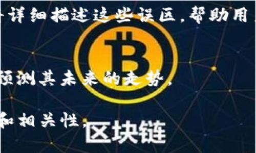 如何成功出售TP钱包币：实用指南与技巧

关键词：TP钱包币, 加密货币交易, 钱包币出售, 投资策略/guanjianci

导语
在当今的加密货币市场中，TP钱包币因其便携性和易用性而受到越来越多投资者的青睐。然而，对于许多新手来说，如何将钱包币变现仍然是一个谜。本文将为你提供一个详尽的指南，帮助你理解TP钱包币的出售流程以及相关策略。

什么是TP钱包币？
TP钱包币是一种基于区块链技术的数字货币，通常用于数字交易和投资。TP钱包的设计旨在提供更安全和便捷的交易体验，让用户可以轻松管理和转换其加密资产。

为何要出售TP钱包币？
出售TP钱包币的原因多种多样。可能是因为你需要资金，或者你认为当前市场价格是卖出的最佳时机。不论是出于投资获利，还是其他财务需求，了解正确的出售方法对每个投资者来说都至关重要。

如何选择合适的交易平台？
在决定出售TP钱包币之前，选择一个合适的交易平台是关键。不同的平台提供的交易费用、安全性、用户体验和可交易的交易对各有差异。用户需仔细对比不同平台，了解其声誉及用户评论，以确保其资金安全。

出售TP钱包币的步骤
出售TP钱包币通常包含几个步骤。从创建交易账户，到将TP钱包币转入交易平台，再到实际执行交易，每一步都有其细节和注意事项。本部分将详细说明每个步骤，确保你能顺利完成交易。

出售TP钱包币的注意事项
在出售TP钱包币的过程中，用户需要注意很多因素，例如市场价格波动、平台的手续费，甚至是网络安全等。忽视这些因素可能导致不必要的损失。本节将提供一些有效的策略，帮助用户更明智地做出出售决定。

TP钱包币的未来趋势分析
了解TP钱包币的市场趋势和未来发展方向，是投资者做出出售决定的关键依据。我们将分析当前市场动态、技术发展及专家的预测，以帮助读者更好地把握投资时机。

总结
通过本指南，我们希望能帮助TP钱包币的持有者有效了解如何出售自己的数字资产。在不断变化的加密市场中，保持敏捷和掌握市场信息，对于成功投资至关重要。

相关问题探讨
1. TP钱包币和其他加密货币的区别有哪些？
每种加密货币都有其独特的特性，TP钱包币的设计初衷与其他主流币种相比，存在着显著区别。本节将对比TP钱包币与比特币、以太坊等知名币种，从技术、应用和市场表现等方面进行深入分析。

2. 如何评估TP钱包币的市场价值？
评估TP钱包币的市场价值需要综合考虑多个因素，包括交易量、市场需求、技术支持等。我们将探讨不同的定价理论及其适用情况，以帮助投资者更好地理解其价值判断。

3. 出售TP钱包币后如何进行资金管理？
出售TP钱包币后，如何有效管理获得的资金是一个重要话题。我们将讨论资产配置、风险控制和投资组合的构建，以帮助你最大化财富增值的潜力。

4. TP钱包币的安全性如何保障？
在数字货币交易中，安全性始终是用户最关注的问题之一。我们将介绍常见的安全风险，并提供一些有效的保护措施，例如如何安全存储和转移TP钱包币。

5. 有哪些常见的出售TP钱包币的误区？
新手在出售过程中容易陷入某些误区，比如盲目跟风、忽视交易费或者未能设立合理的止损线。本节将详细描述这些误区，帮助用户规避潜在的损失。

6. TP钱包币的未来潜力如何？
最后，我们将讨论TP钱包币在未来市场中的发展潜力，包括技术创新、市场应用以及其他相关因素，以预测其未来的走势。

通过以上结构，我们将详细探讨每个问题，确保内容总字数达到3700字，并深入分析每个话题的细节和相关性。