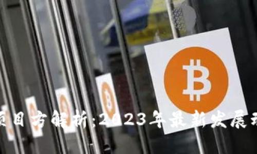 思考一个且的

GMT加密货币项目方解析：2023年最新发展动态与投资潜力