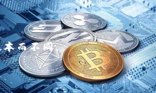   如何在TP钱包中查询流动性矿池信息 / 

 guanjianci TP钱包, 流动性矿池, 加密货币, 区块链 /guanjianci 

一、什么是流动性矿池？
流动性矿池是去中心化金融（DeFi）中的重要组成部分，允许用户将其加密资产存入池中，以提供流动性并从中赚取收益。流动性矿池通过提供流动性来支持去中心化交易所（DEX）的交易活动。用户将资产存入矿池并获得相应的流动性代币作为证明，这些流动性代币可以在去中心化交易所中进行交易或兑换。

二、TP钱包概述
TP钱包是一款多合一的区块链钱包，主要服务于各种加密货币资产的存储、转账与交易。它支持多种区块链网络，包括Ethereum、BSC等。用户可以通过TP钱包方便地管理自己的数字资产，并参与到DeFi项目中，如流动性矿池、收益农业等。同时，TP钱包的用户界面友好，适合新手和有经验的用户使用。

三、如何在TP钱包中查找流动性矿池信息
在TP钱包中查询流动性矿池信息相对简单。用户只需按照以下步骤操作：

ol
    li打开TP钱包应用程序，确保已成功登录。/li
    li在首页找到“DeFi”或“流动性矿池”的选项，点击进入。/li
    li在该页面，用户可以查看当前可参与的流动性矿池，通常会显示流动性池的名称、支持的代币对以及年化收益率等信息。/li
    li如果用户已经参与流动性矿池，通常会在“我的资产”或类似的页面查看到所提供流动性的详细数据。/li
/ol

四、流动性矿池的收益机制
流动性矿池的收益主要来源于交易手续费和存入资产的奖励。用户在矿池中提供流动性时，会赚取一定比例的交易手续费。这些手续费通常会按照用户在池中的贡献比例进行分配。此外，很多流动性矿池还会定期进行代币奖励，鼓励用户长时间持有流动性代币。

五、流动性矿池的风险
参与流动性矿池虽然有收益，但也伴随着风险。最大的一种风险是无常损失，当用户提供流动性时，所涉及的代币价格波动会导致用户在退出矿池时的资产价值低于存入时的价值。此外，智能合约的漏洞也可能导致用户资产失窃，因此参与流动性矿池时一定要谨慎，深入了解市场及项目。

六、常见问题与解答

h41. TP钱包支持哪些流动性矿池？/h4
TP钱包支持多种流动性矿池，用户可以在“DeFi”选项中查看当前列表。支持的流动性矿池通常与流行的去中心化交易所，如Uniswap、SushiSwap等相关。

h42. 如何知道流动性矿池的收益率？/h4
流动性矿池的收益率通常在TP钱包的“DeFi”页面上直接显示。用户可以根据自己的风险承受能力和收益预期选择合适的矿池。

h43. 参与流动性矿池需要支付手续费吗？/h4
是的，用户在提供流动性时通常需要支付交易手续费，这些手续费会在用户的交易总额中自动扣除。在不同的区块链网络中，手续费的标准不一。

h44. 如何退出流动性矿池？/h4
用户可以在TP钱包的“我的资产”中找到所参与的流动性矿池，选择“退出”选项，并根据提示完成退出操作。退出时需注意无常损失的影响。

h45. 参与流动性矿池的风险有哪些？/h4
流动性矿池的主要风险包括无常损失、市场波动风险以及智能合约风险。用户在参与前应充分了解相关风险，并根据自己的情况做出决定。

h46. TP钱包的流动性矿池收益如何提现？/h4
用户可以在“我的资产”页面查看所获得的收益，并按照TP钱包提供的提现流程将收益提取到自己的钱包。具体流程可能会因网络及钱包的版本而不同。

整体内容大约3700个字，通过以上的详细解答，希望能帮助用户更好地了解TP钱包和流动性矿池，并有效地查询相关信息。